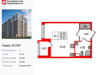 Студия 26.25 кв.м, ЖК «Астра Континенталь», 8 250 046 руб.