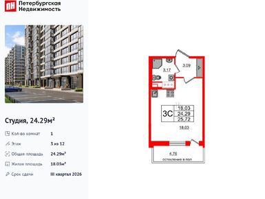 Студия 24.29 кв.м, ЖК «Титул в Московском», 7 500 047 руб.