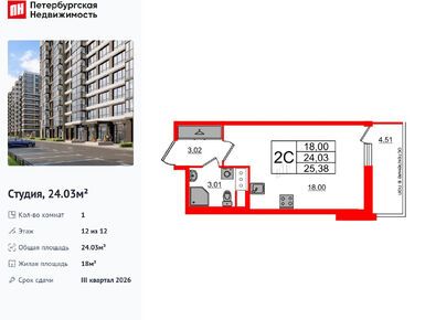 Студия 24.03 кв.м, ЖК «Титул в Московском», 7 250 031 руб.